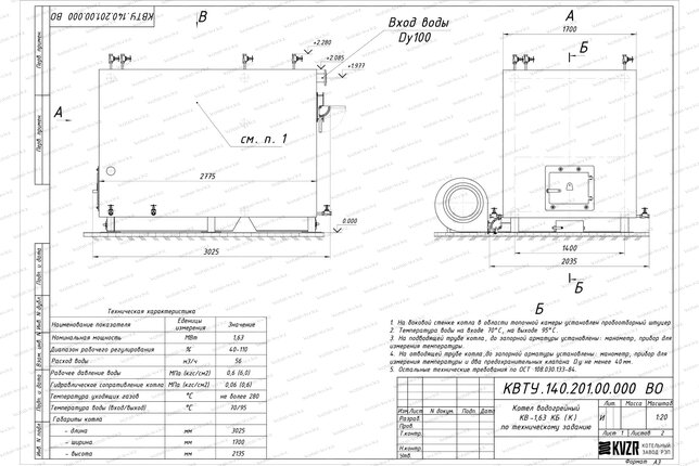 Котел 1630 кВт угольный чертеж