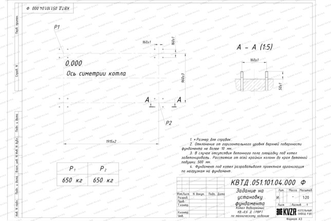 Чертеж фундамента котла на дровах 0.6 МВт с ОУР